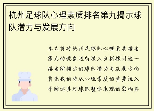 杭州足球队心理素质排名第九揭示球队潜力与发展方向